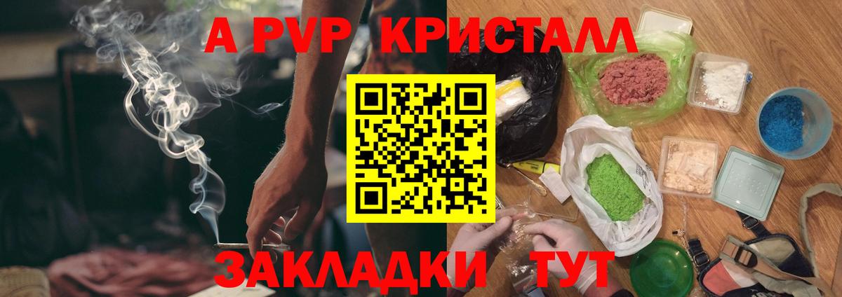 Alpha PVP Crystall  А ПВП крисы CK  Вход с VPN  Тюмень  A PVP СК 