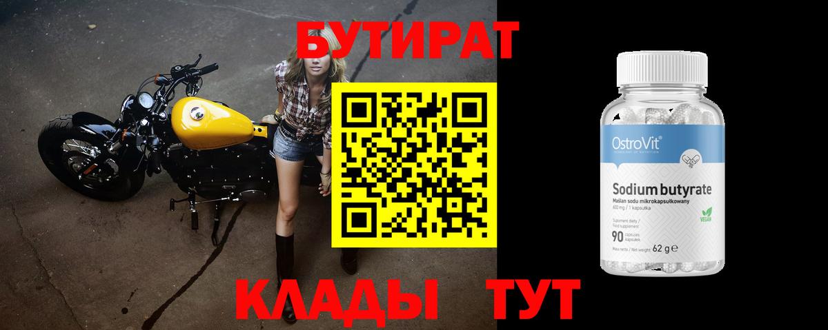 Тюмень  Бутират буратино  Вход с VPN 