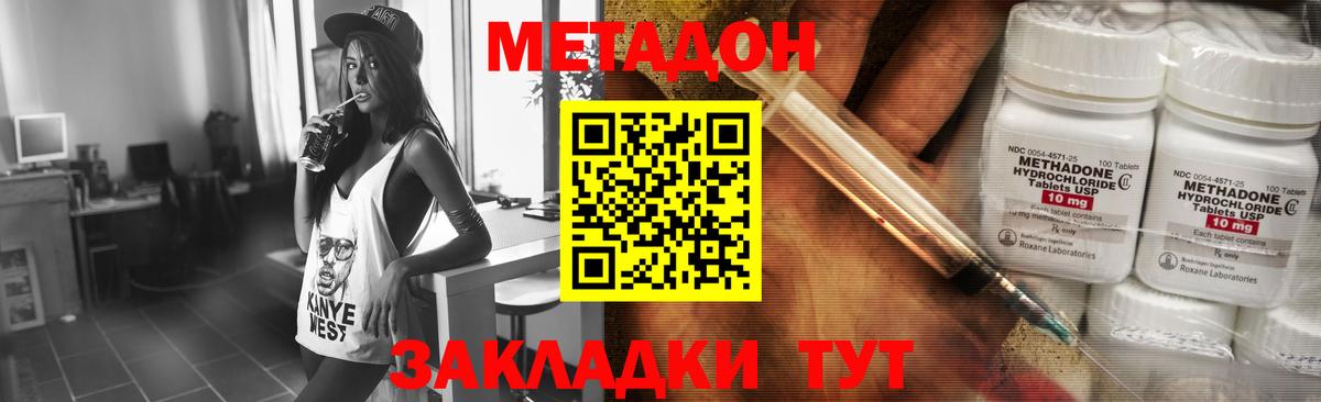 МЕТАДОН кристалл Тюмень
